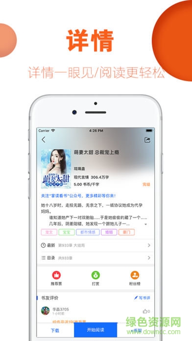 掌读看书小说阅读器 v2.9.0 安卓免费版1