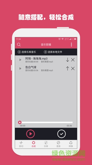音乐剪辑合成器app v6.2.8 安卓版0