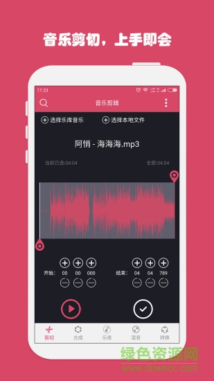 音乐剪辑合成器app v6.2.8 安卓版1