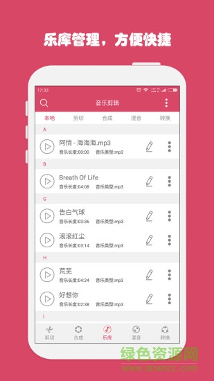 音乐剪辑合成器app v6.2.8 安卓版2
