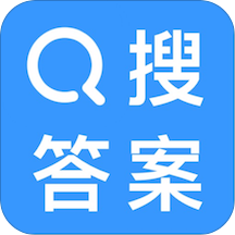 搜作业答案神器软件