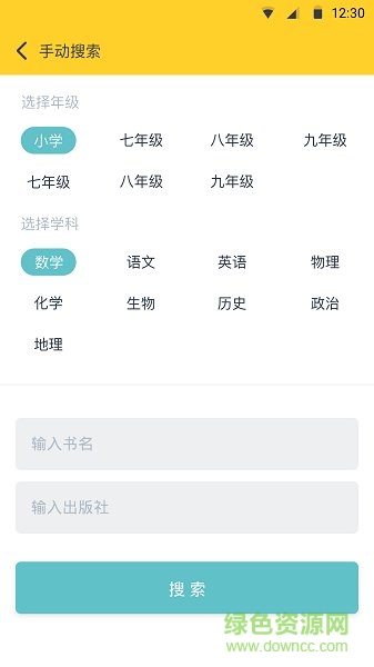 搜作业答案神器软件 v2.8.5 安卓免费版0