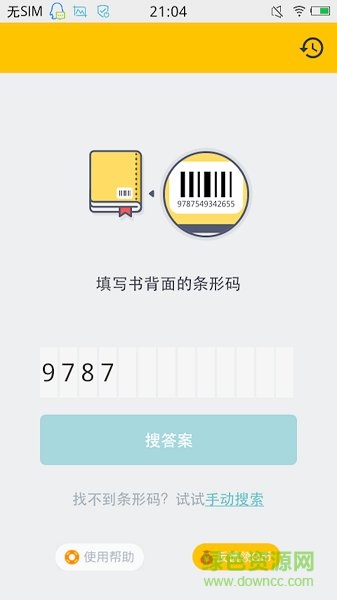 搜作业答案神器软件 v2.8.5 安卓免费版2