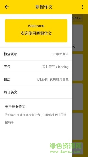 寒假作业整本答案软件 v4.5.8 安卓版0