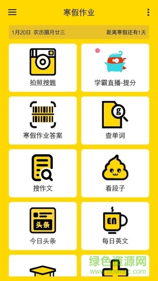 寒假作业整本答案软件 v4.5.8 安卓版3
