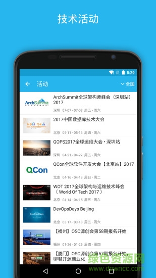 开发者头条app pro v3.0.3 安卓专业版3