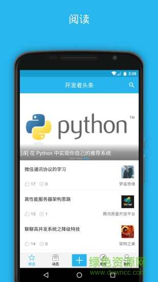 开发者头条app pro v3.0.3 安卓专业版4