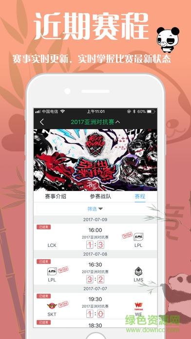 熊猫电竞 v1.0.2 安卓版1