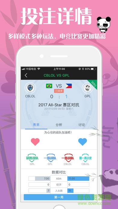 熊猫电竞 v1.0.2 安卓版2
