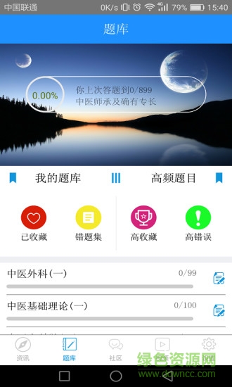 中医师承及确有专长app v1.2.2 安卓版0