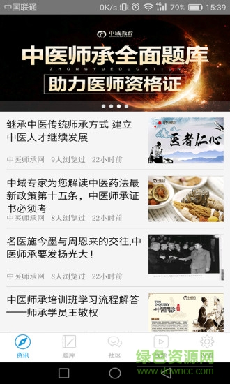 中医师承及确有专长app v1.2.2 安卓版1