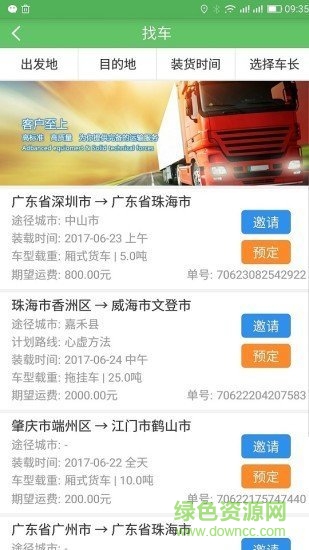 货加车手机版 v5.0.505 安卓版1