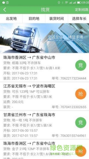 货加车手机版 v5.0.505 安卓版0
