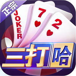 微壳三打哈游戏下载