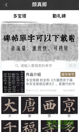 墨趣书法ipad最新版 v2.1.3 官方ios版1