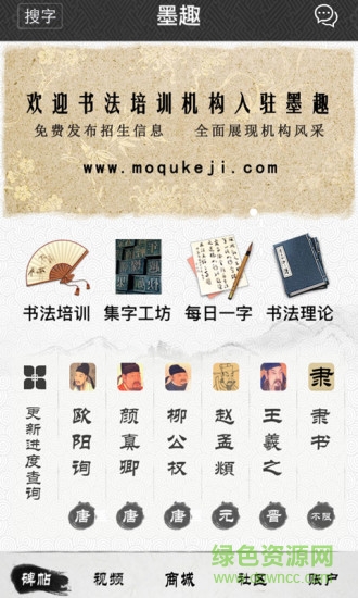 墨趣书法ipad最新版 v2.1.3 官方ios版2