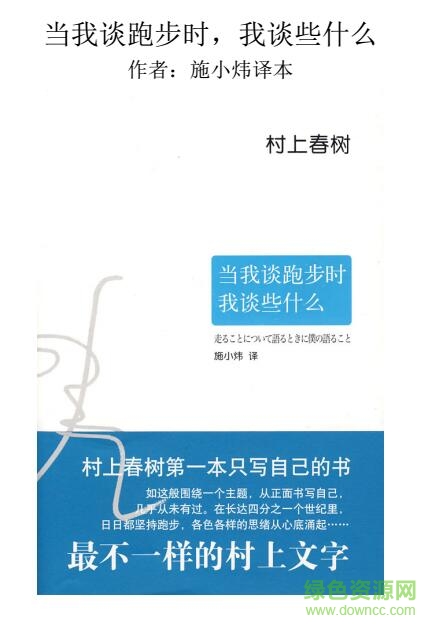 当我谈跑步时我谈些什么 mobi/pdf中文电子版0