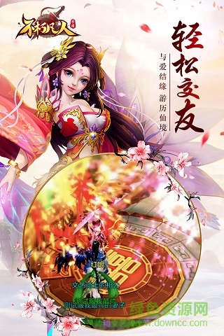 手游不朽凡人公益服 v0.1.22.9 安卓变态版0