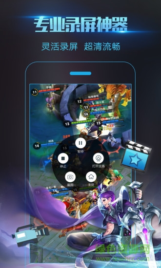 直播录屏大师手机软件 v1.0.0 安卓版0
