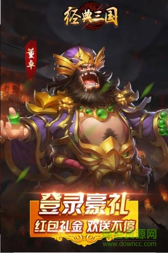 经典三国bt版送百连抽 v1.1.0 安卓版1