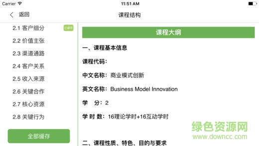 HiClass希沃授课助手 v1.0 安卓版2