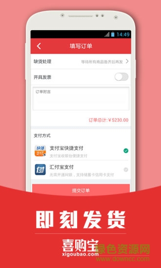 喜购宝商家助手 v1.0.0 安卓手机版1