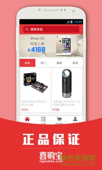 喜购宝商家助手 v1.0.0 安卓手机版2