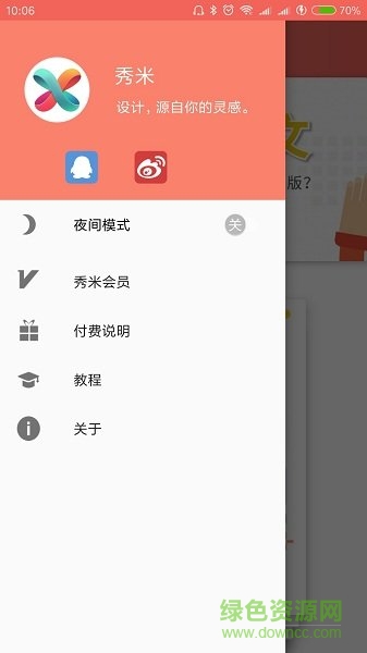 秀米手机版官方版 v2.0.1 安卓版0