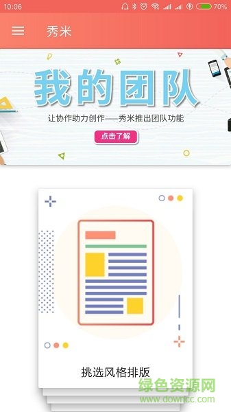 秀米手机版官方版 v2.0.1 安卓版4