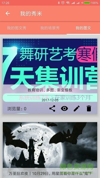 秀米手机版官方版 v2.0.1 安卓版2