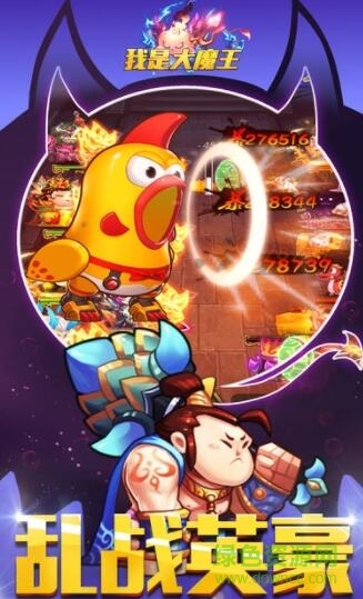 我是大魔王无限元宝 v5.0.2 安卓变态版1