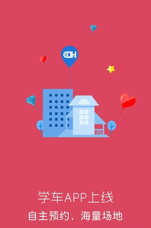 大河学车手机版 v1.0.0 安卓版1