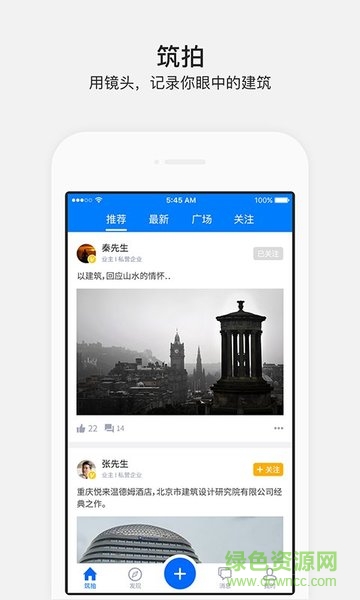 阿筑手机版 v1.0.0 安卓版3