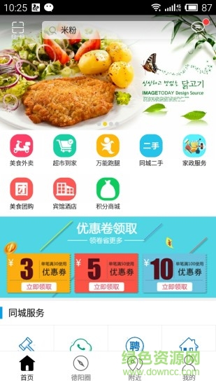 趣同城手机版 v4.1.0 安卓版1