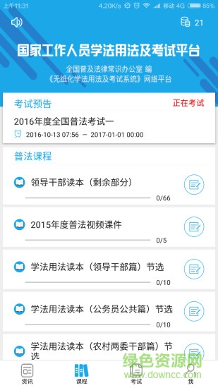 法宣在线官方登录平台app v2.8.9 安卓最新版0