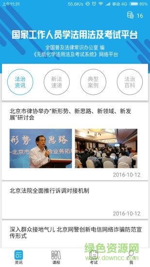 法宣在线官方登录平台app v2.8.9 安卓最新版2