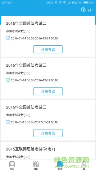 法宣在线官方登录平台app v2.8.9 安卓最新版3