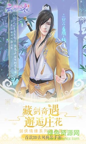 云裳羽衣手游电脑版 v1.0.101 官方公测版1