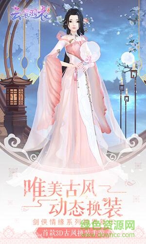 云裳羽衣手游电脑版 v1.0.101 官方公测版0