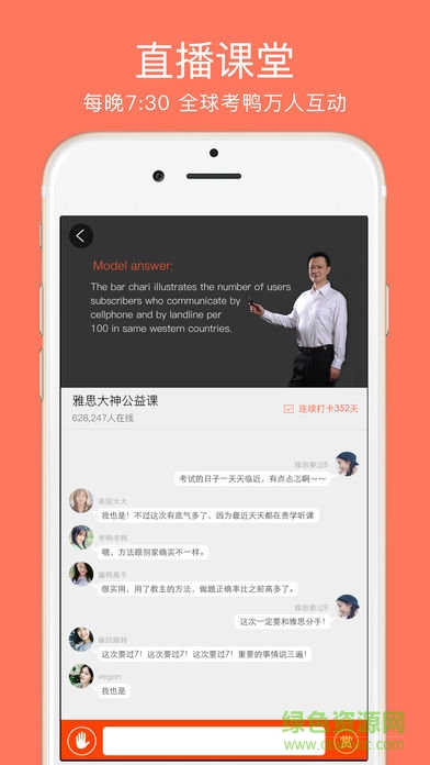 学为贵雅思苹果版 v3.14.7 iPhone版0