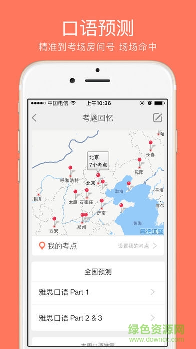 学为贵雅思苹果版 v3.14.7 iPhone版2