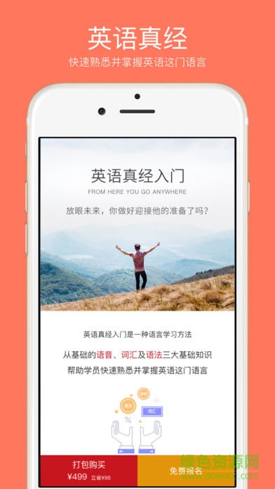 学为贵雅思苹果版 v3.14.7 iPhone版3