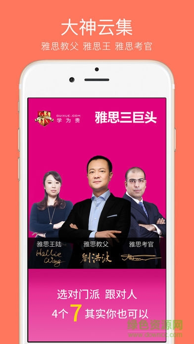 学为贵雅思苹果版 v3.14.7 iPhone版4