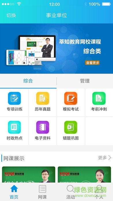莘知公考 v1.0.44 安卓版0