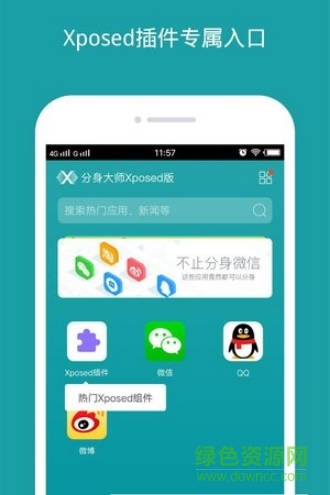 360分身大师xposed版 v1.2.6 安卓最新版2