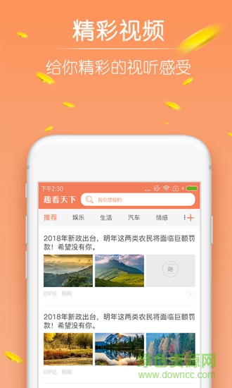 趣看天下新闻极速版 v4.0.15 安卓版2