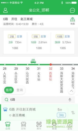 坐公交app v1.9.6 安卓版1