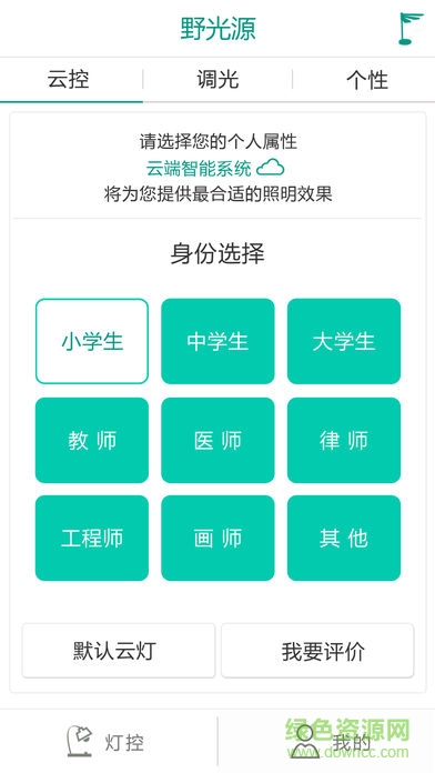野光源视力教练灯 v15.10.10 安卓版2