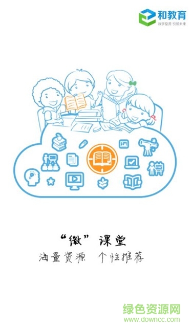 山西大同和教育客户端 v6.1.4 安卓版0