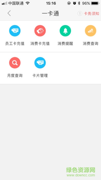 用友集团班车 v1.2.2 安卓版0